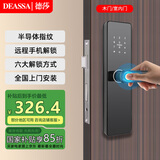 DEASSA德莎智能锁半自动木门指纹锁密码锁一握开电子门锁DS01包上门安装