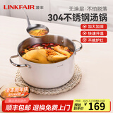 凌丰（LINKFAIR）汤锅无涂层不锈钢炖煮锅单层蒸锅家用煲汤锅燃气灶电磁炉通用 【3-5人量】 24cm 5L