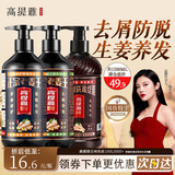 高缇雅洗发水控油去屑生姜精华蓬松净爽顺滑洗发露柔顺光泽洗头水套装