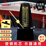 NIKKO尼康机械节拍器日本进口机芯钢琴考级专用吉他古筝架子鼓乐器通用 标准款-黑色