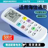 栖蔷 适用于海信空调遥控器通用科龙 万能型 变频分体式RCH/RCK-ROY-02/01/3/4/5 适用海信/科龙全通用 挂机柜机中央空调壁挂立式通用