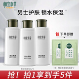 相宜本草男士护肤乳液清爽保湿补水抹脸水擦脸润肤乳护肤品化妆品生日礼物 3瓶性价比【赠面膜】