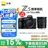 尼康（Nikon）Z5全画幅微单相机 数码相机 微单套机 （Z 24-70mm f/4 微单镜头）Vlog相机 视频拍摄 送礼物
