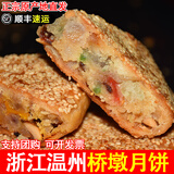 周兴豪浙江温州桥墩月饼蛋黄肉松苍南特产鲜肉五仁大月饼中秋节日礼盒装 500克鲜肉袋装