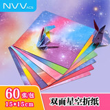 NVV双面星空折纸80g加厚15*15cm千纸鹤彩色手工折纸儿童折纸手工彩色剪纸彩纸儿童手工60张BQ-XK