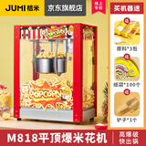 桔米（JUMI）爆米花机商用全自动爆米花机球形爆米花机器不粘锅球形苞米花爆谷机蝶形商用 红色豪华-平顶款-不粘锅-带保温