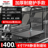 德力西电气（DELIXI ELECTRIC）小推车仓库拉货平板车折叠拖车商用【4寸TPR静音轮】载重400斤