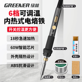 绿林（GREENER）电烙铁家用60W内热式小型维修焊接神器恒温电焊笔焊锡枪工具套装