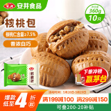 安井 核桃包 360g 10只装 儿童早餐 家庭装面点包子  速冻早餐半成品