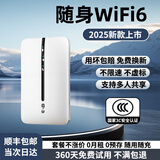 希顺随身WiFi6高速上网2025最新款便携式移动wifi6免插卡全国无限通用流量无线网卡路由器 25款至尊版【FPC+14信道】遥遥领先 月享3000G/终身质保免费换新