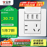 公牛（BULL）开关插座 G07系列 五孔带3位USB插座 86型面板G07E536S 白色