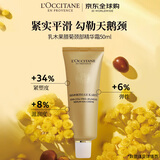 欧舒丹乳木果腊菊颈部精华霜50ml紧致平滑黄金颈霜法国原装进口礼物