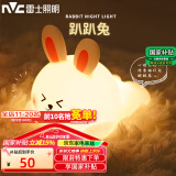 雷士（NVC）小夜灯七夕情人节礼物生日送女生女朋友闺蜜情侣礼品兔子拍拍灯