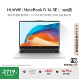 华为MateBook D 14 SE Linux版 国家补贴20% 笔记本电脑 13代酷睿处理器i5 16G 512G皓月银