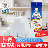 世家百洁布纳米海绵块8*5*2.5CM*12片厨房抹布吸水去油污魔力擦