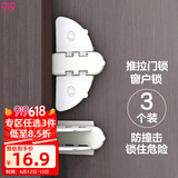 9i9宝宝推拉门锁安全锁扣窗户锁玻璃移门锁防夹手3个装A455