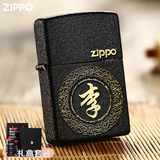 ZIPPO打火机黑冰150腾龙芝宝煤油防风定制简薇送父亲实用礼物七夕男友 黑裂漆百家姓（联系客服定制）