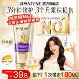 潘婷护发素氨基酸3分钟奇迹护发素干枯毛躁 【1支日常装】多效损伤修护180ml