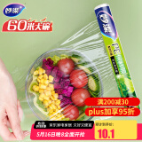 妙洁 一次性保鲜膜 粘性升级卫生易撕 大号经济装60米*30cm 非点断式