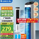 格力（GREE） 冷风空调扇制冷风扇家用水冷风机家用无叶塔扇小空调扇办公省电吹风降温加湿KS-04X60g