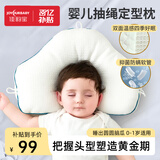 佳韵宝（Joyourbaby）婴儿定型枕0-1岁新生儿宝宝护型枕吸汗透气儿童枕头 云朵白