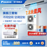 大金（DAIKIN）中央空调一拖四一拖五一拖二一拖三 P+/N+系列中央空气系统家用多联机变频一级能效 8匹 一级能效 四室两厅 专属升级型