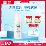 珂润（Curel）美白柔和乳液110ml 补水保湿 护肤品 敏感肌男女适用 成毅代言