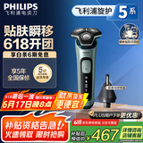 飞利浦（PHILIPS）电动剃须刀旋护5系 SkinIQ高端系列刮胡刀 生日礼物送男友送老公 国家补贴