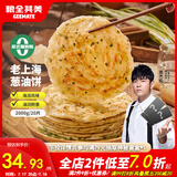 粮全其美老上海葱油饼 儿童早餐食品100g*20片装手抓饼早茶点心