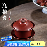 古悦堂 宜兴原矿紫砂三才盖碗高档功夫茶具泡茶杯敬茶杯 底槽青款/280毫升