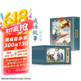 成语故事彩色连环画（礼盒全套12册）有声伴读全彩图 珍藏版传统文化小人书经典课外阅读书