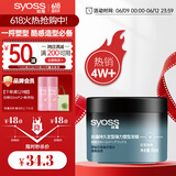 丝蕴持久定型强力塑型发蜡85ml 轻盈层次感发蜡发泥发膏发胶造型