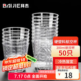 拜杰一次性杯子航空杯饮水杯啤酒白酒杯硬塑料茶杯八角杯200ML*50只