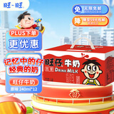 旺旺 旺仔牛奶 240ml*12罐  礼盒装  原味儿童早餐奶