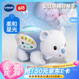 伟易达（Vtech）婴儿玩具0-1岁北极熊睡眠仪星空投影安抚毛绒玩偶宝宝新生儿礼物