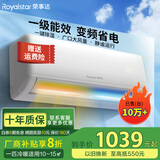 荣事达（Royalstar）新一级能效省电冷暖变频家用壁挂式空调挂机卧室办公室节能除湿省电出租房宿舍客厅大风量 大1匹 一级能效 冷暖【变频铜管】 包基础安装价（全国联保六年）