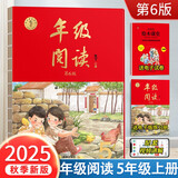 2025秋 年级阅读五年级上册 绘本课堂五年级上 第6版 小学人教版教材同步辅导资料 五年级课外拓展阅读书