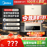 美的（Midea）12升燃气热水器天然气智能精控恒温 【国补立减15%】节能省气 低水压启动 速热静音JSQ22-HWA