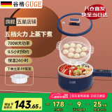 谷格（GUGE）德国 电煮锅 电火锅 多功能多用途锅 小型1-2人 蒸煮一体电热锅泡面不粘电炒锅 宿舍小煮锅 小电锅 1.6L 【PP材质蒸笼】700W火力1-2用