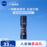 妮维雅（NIVEA）男士海洋酷爽爽身气雾 150ml（男士专用止汗露 干爽 腋下）