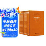 本草纲目金陵初刻版李时珍京东自营羊皮卷原版图解全套8册养生草药中医释译文全麝香古籍出版社善品堂藏书