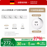 奥多朗轨道插座明装厨房家用超薄可移动滑轨滑动导轨插排磁吸排插S3 【S3升级款】白60cm+4个白五孔