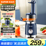 苏泊尔（SUPOR）榨汁机无滤网家用多功能原汁机渣汁分离全自动压榨果汁果蔬机可拆洗水果料理机SJ30【国家补贴】