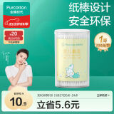 全棉时代婴儿棉签护理掏耳棉签棉棒细轴棉棒耳孔清洁棉签肚脐200支/1筒