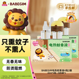 BABEGIM电蚊香液家用无香驱蚊液驱蚊器防蚊灭蚊液4瓶2器