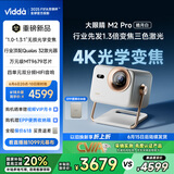 Vidda 大眼睛M2 Pro皓月白 海信4K超高清纯三色激光投影仪 无损光学变焦 家用家庭影院卧室 国家补贴20%
