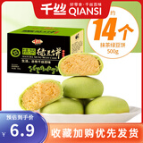 千丝抹茶绿豆饼整箱办公室点心休闲早餐传统糕点网红小零食品 抹茶绿豆饼500g【约14个】