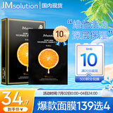 JMsolution肌司研奢耀焕润维生素橙子面膜30mL*10片 韩国进口 维他活力