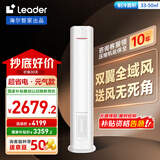 统帅（Leader）3匹空调 海尔空调 海尔智家出品 超省电元气 新一级变频立式空调柜机KFR-72LW/03LKC81TU1国家补贴