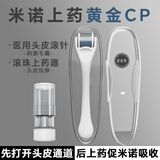 爱美熊医用皮肤滚针生发米诺上药微针滚轮头皮按摩器刺激毛囊0.25 0.5mm 【上药黄金搭档】医用0.5mm滚针+生发液上药神器 科学育发【脂溢性脱发/斑秃】专业在线咨询探讨